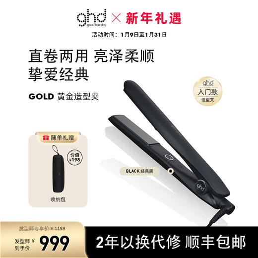 ghd Gold® 黄金版造型夹 商品图0