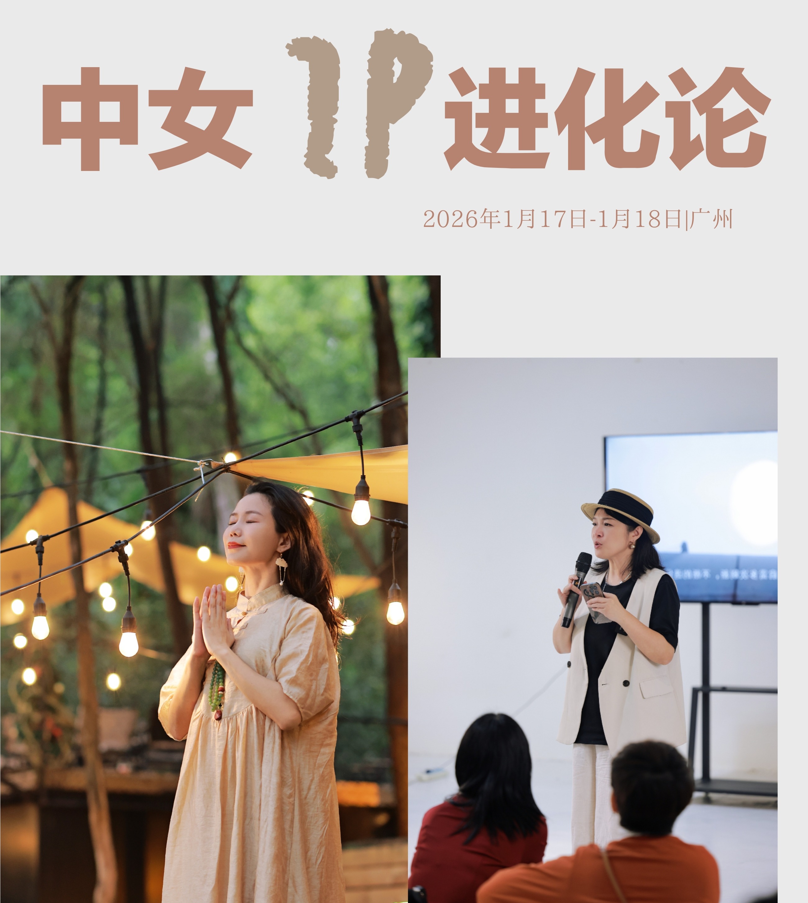 中女IP进化论 | 2天1夜线下私房课/线上集训营