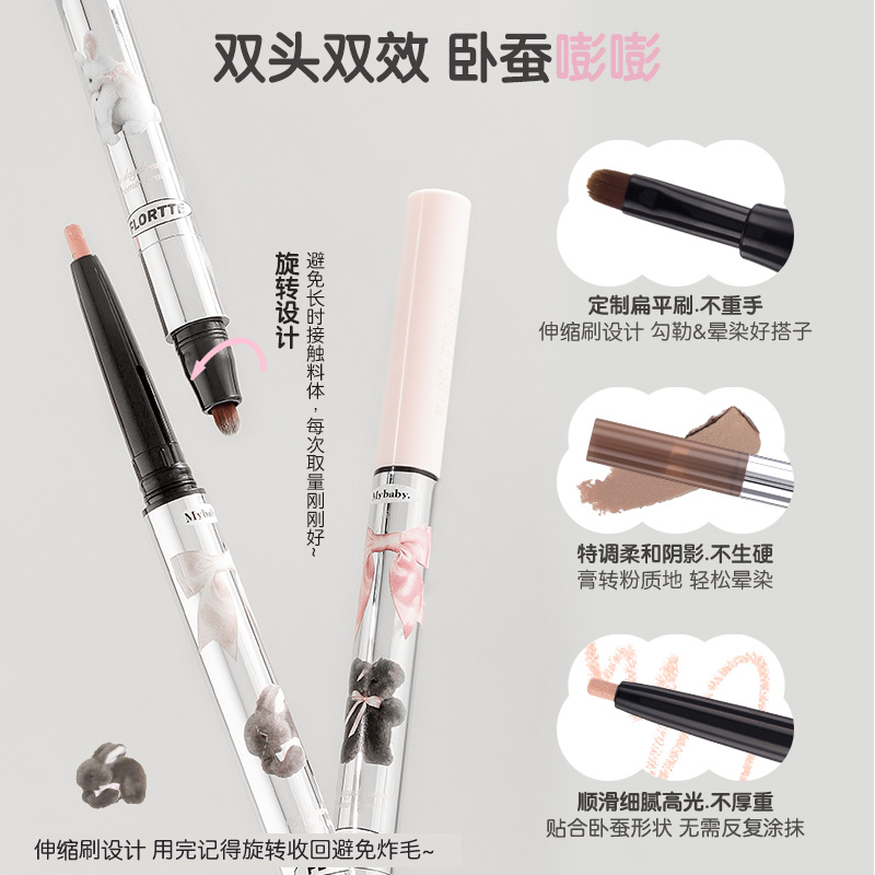 #FLORTTE/花洛莉亚 怦怦公主系列双头卧蚕阴影笔
