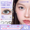 【名画系列】 CoFANCY可糖月抛2片装舒适百搭彩色隐形眼镜【下单即赠美瞳伴侣盒+护理液60ml*】 商品缩略图0