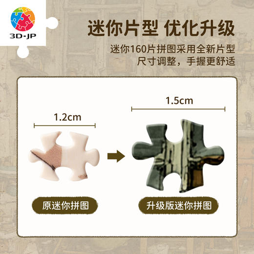 160片 迷你拼图 Q1360 藏画于册-岁月静好 商品图2