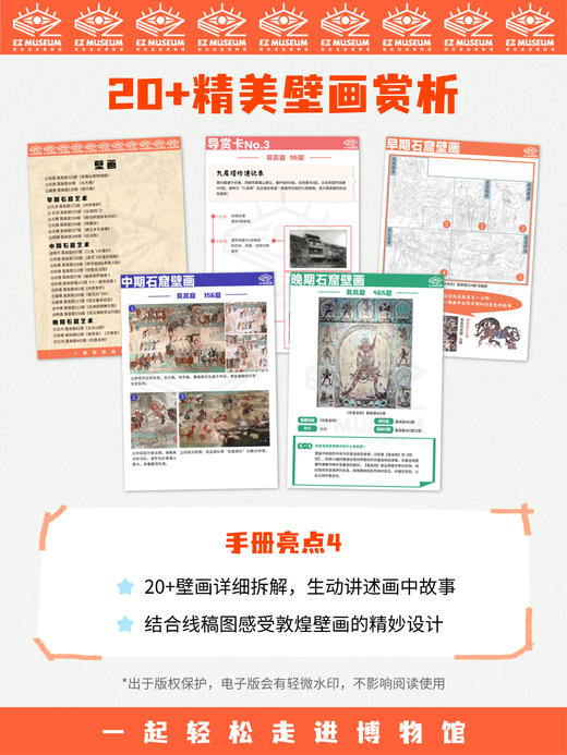EZ | 【上海何以敦煌展】电子版看展手册（115页PDF） 商品图5