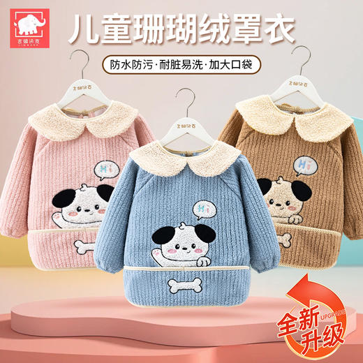 【水晶绒面料保暖舒适❗️防水防污耐脏易洗】秋冬季加厚泰迪绒防水防污保暖男女宝宝儿童婴儿高颜值柔软罩衣。jc 商品图1