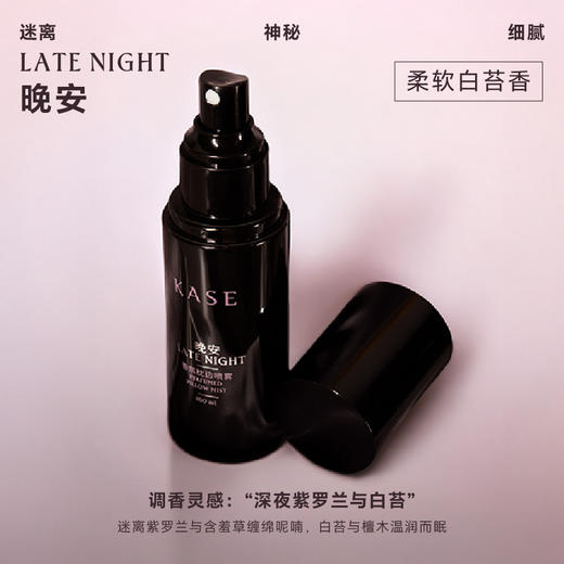 KASE嘉私晚安香氛枕头睡眠喷雾放松心情驱螨入睡仪式感随身便携装 商品图3