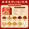 【财神到“我”家❗恭喜发财坚果礼盒】欢庆中国年，乐享坚果礼，新年送礼好物年货礼盒L 商品缩略图2