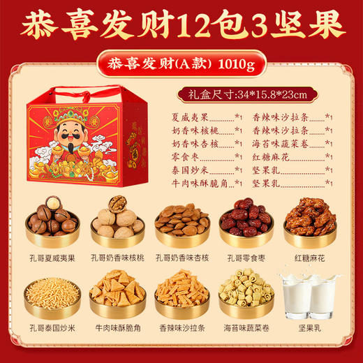 【财神到“我”家❗恭喜发财坚果礼盒】欢庆中国年，乐享坚果礼，新年送礼好物年货礼盒L 商品图2