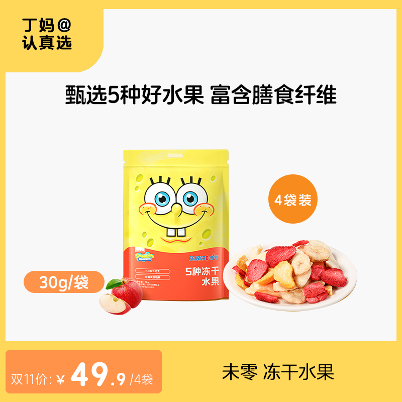 未零 冻干水果 30g/袋(4袋）
