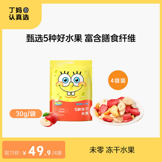 未零 冻干水果 30g/袋(4袋） 商品图0