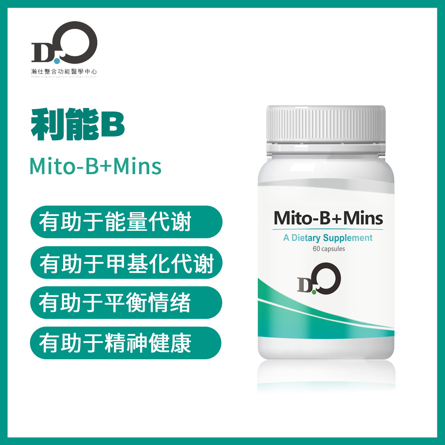 台湾瀚仕 利能B Mito-B+Mins维生素B族  #活性B族#专利活性叶酸【预售】