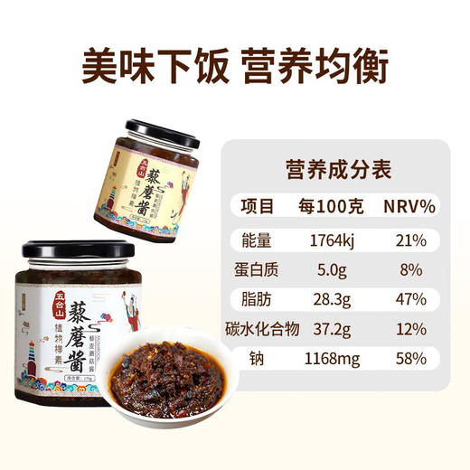 礼麦·拌饭酱下饭菜佐餐调味品 五台山特产 素食原味藜蘑酱礼盒170g*4瓶 商品图2