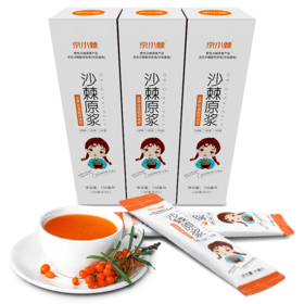 京小棘·沙棘原浆 营养0添加30ml*5袋*3盒  山西特产