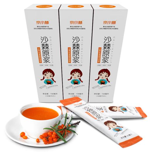 京小棘·沙棘原浆 营养0添加30ml*5袋*3盒  山西特产 商品图0