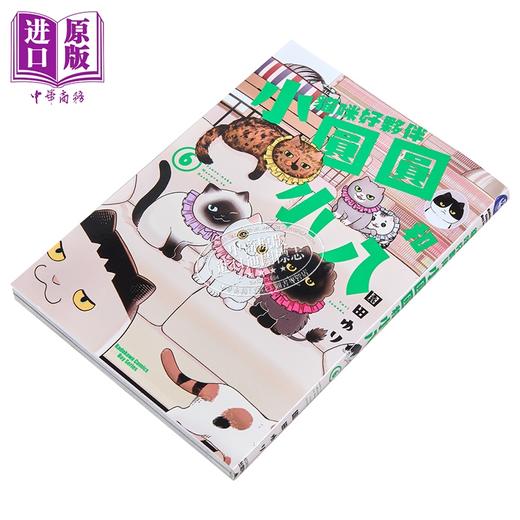 【中商原版】漫画 猫咪好伙伴小圆圆和小八 第6集 园田ゆり 台版漫画书 台湾角川出版 商品图1