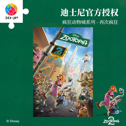 1134片 平面塑料拼图 U1225 疯狂动物城系列-再次疯狂【Showpiece L】 商品图0