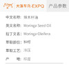 辣木籽油 Moringa Seed 印度进口原料批发 身体按摩植物油基础油 商品缩略图1