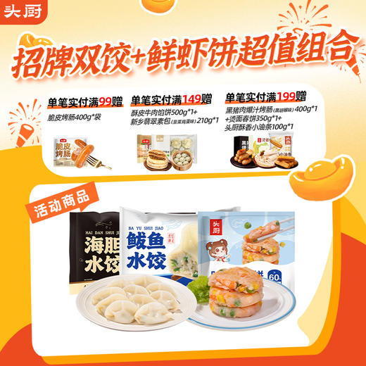 【招牌双饺+鲜虾饼超值组合】海胆水饺240g鲅鱼水饺480g时蔬鲜虾饼160g海味水饺大虾真材实料 商品图0
