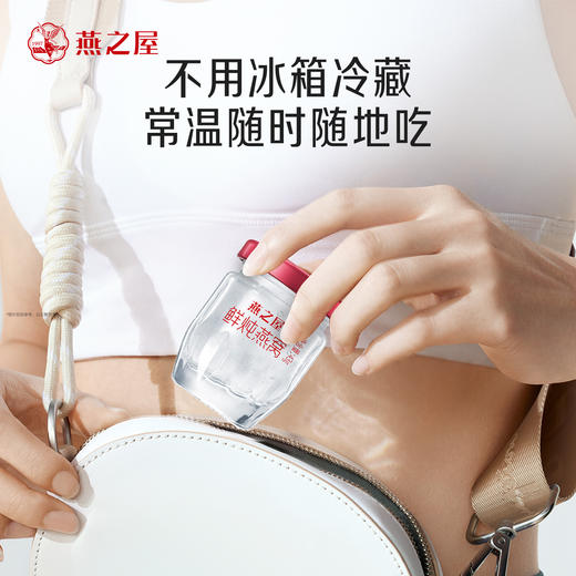 【月套餐】燕之屋鲜炖燕窝43g*28瓶｜优质印尼原料100%进口安全｜秋冬滋补营养 备孕哺乳孕期【认准旗舰店】 商品图2