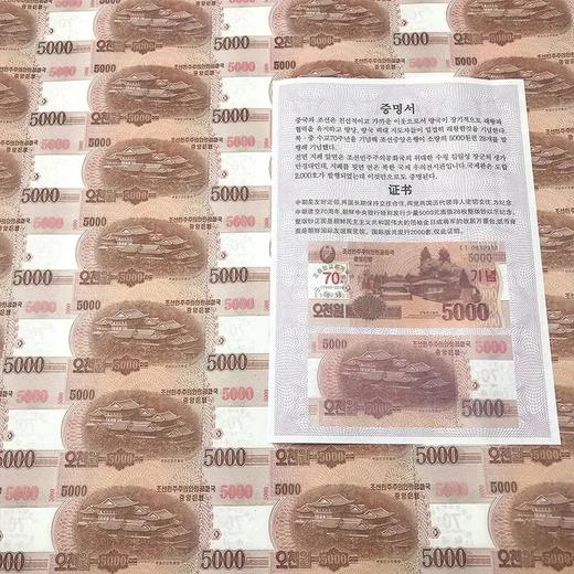 中朝建交70周年 5000朝鲜元28连体纪念钞 商品图2