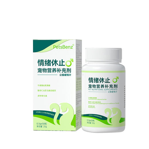 PetsBenz宠物抑情片50粒/盒禁情片公狗母狗调节情绪禁情 商品图3