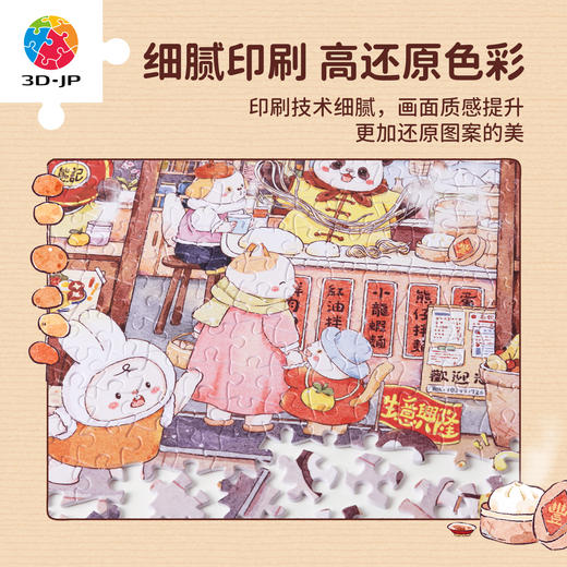 300片 平面塑料拼图 H4204 金小柒-滋味面馆 商品图3