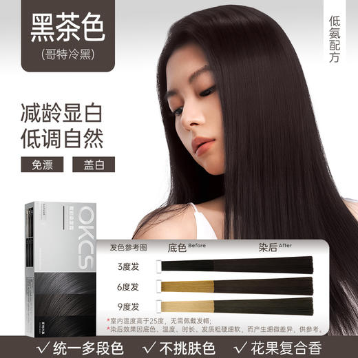 热卖！【汪东城代言 下单赠洗护小样10ml*2】OKCS 菁彩染发霜 新年换新发 温和染发 持色显色 不挑肤色 轻松上手 染发霜80g+显色乳80g/组 5色可选 商品图4