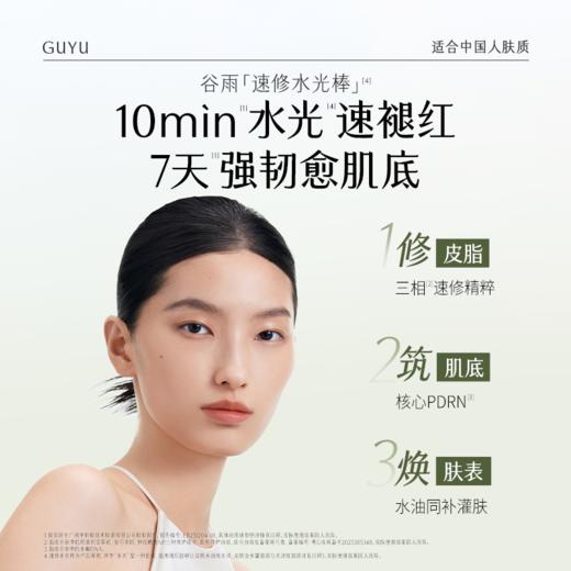 【三八焕新周】【重磅新品】谷雨速修水光棒  积雪速修特护油露精华液1.5ml/支*30 商品图3