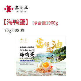鑫复盛海鸭蛋礼盒【酒店同款】