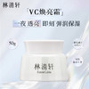 Forest Cabin/林清轩光感焕亮VC精华霜面霜 滋润保湿紧致KAN皱舒缓肌肤 商品缩略图0