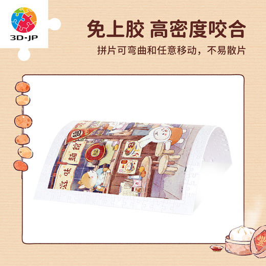 300片 平面塑料拼图 H4204 金小柒-滋味面馆 商品图2