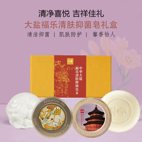 大盐福乐清肤皂礼盒B