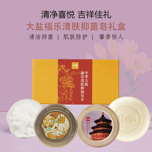 大盐福乐清肤皂礼盒B 商品图0