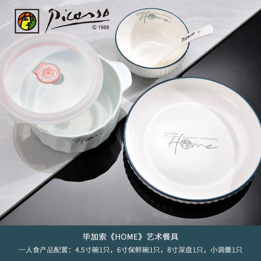 毕加索《HOME系列》早餐四件套B 商品图2