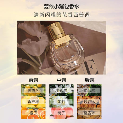 【一口价】Chloe 蔻依 经典女士香水套盒新款（小猪包20ml+肉丝带20ml) 商品图3