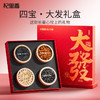 🔥杞里香大发四拼礼盒✅花小钱办大事！看着体面显贵！打开实用！✅大气豪迈书法，盒身布满铜钱祥云纹 商品缩略图0