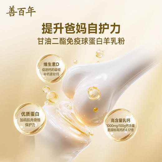 善百年甘油二酯免疫球蛋白羊乳粉25g×16袋 商品图6