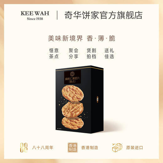 【脆薄片3种口味】巧克力味扁桃仁薄脆片饼干进口零食 商品图4
