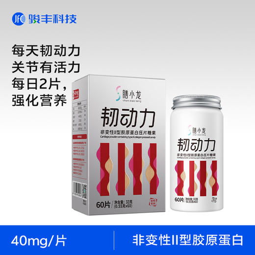 【新品上新】韧动力非变性II型胶原蛋白压片糖果 商品图1