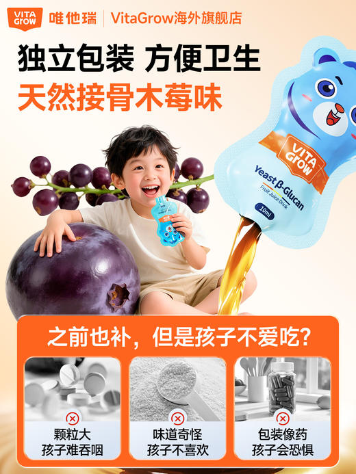 【敏宝随心玩】Vita Grow唯他瑞 酵母β-葡聚糖饮品 2阶 30袋/盒 3步舒鼻护敏专研 告别“喷嚏虫&鼻塞怪！ 商品图4