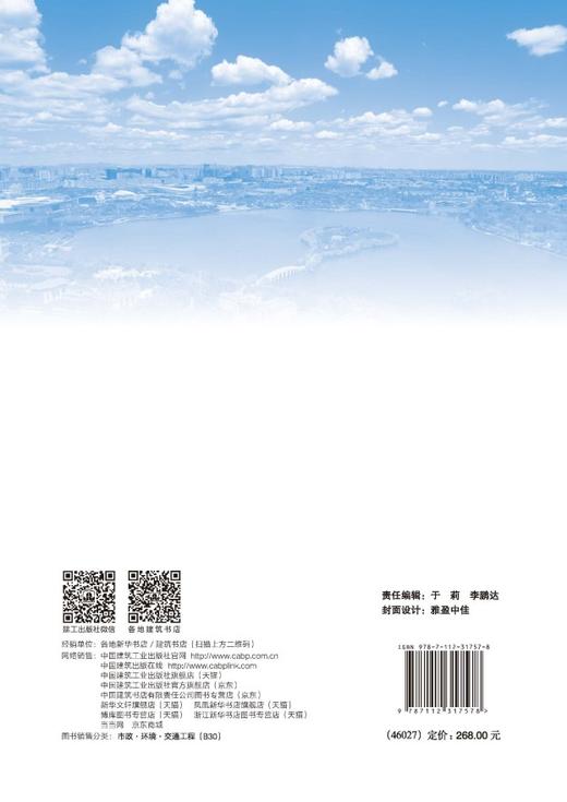 北方平原缺水城市海绵化转型——唐山海绵城市建设探索与实践 商品图1