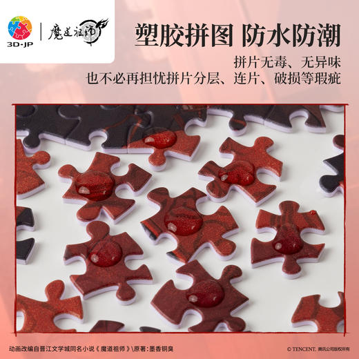 600片 平面塑料拼图 H4205 魔道祖师动画-灯火阑珊 商品图4