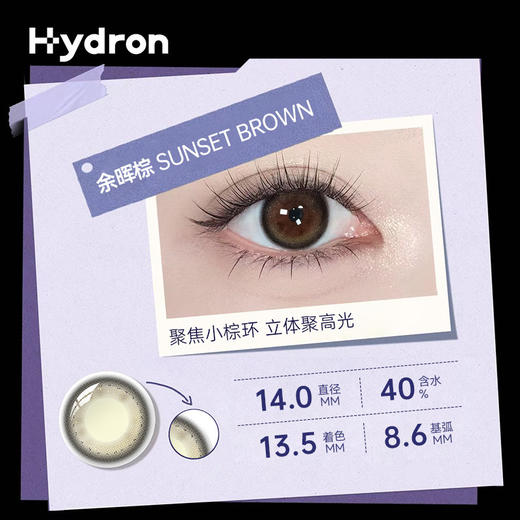 【分仓自选区】海昌星眸异想防蓝光系列月抛1片装-余晖棕 商品图1