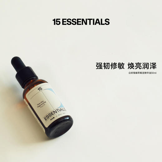 白玫瑰臻萃赋活肌底精华油30ml 15 ESSENTIALS 商品图0