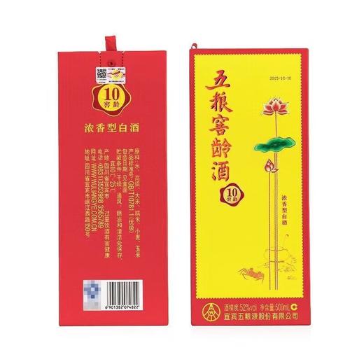 【绝版老酒】2016年 五粮液 五粮窖龄酒10 浓香型白酒  52度 500ml* 6瓶整箱 商品图2