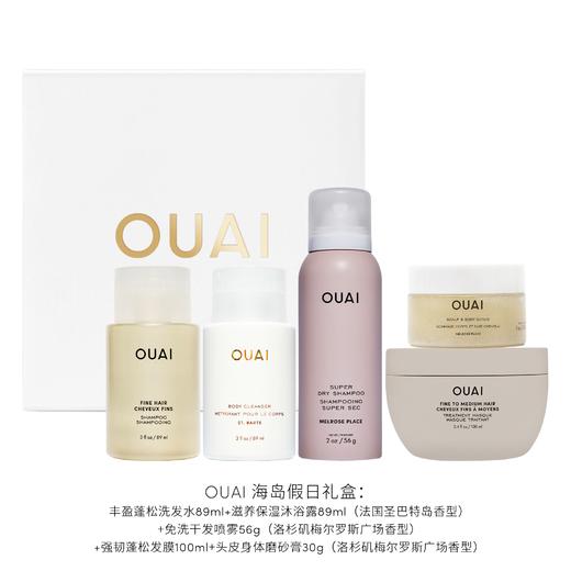 保税直发 OUAI 海岛假日礼盒 / 城市周末礼盒（丰盈蓬松洗发水 89mL+强韧蓬松发膜 100mL+滋养保湿沐浴露 89mL +免洗干发喷雾 56g+头皮身体磨砂膏 30g） 商品图0