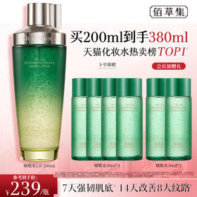 【紧致修护·第二代·啵啵水】佰草集太极肌源修护紧塑精华水200ML 第二代啵啵水  修护保湿 抗皱紧致 舒缓 控油