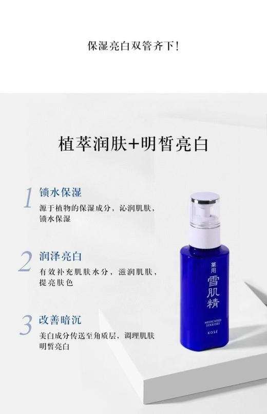 终于打折扣了📣Sekkisei雪肌精特价🉐280元🉐包税包邮到手🉐️Sekkisei雪肌精保湿美白乳液套装🔥 4.7+2.3oz（两瓶装）共210ml 商品图6