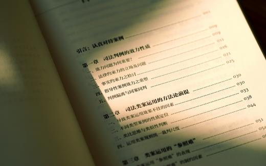 作者签名本|《司法判例的运用方法》赠讲座 商品图3