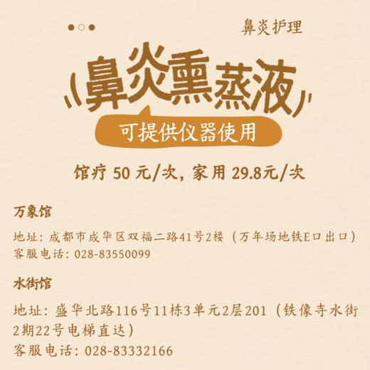 鼻炎熏蒸液（50ml/袋） 商品图1