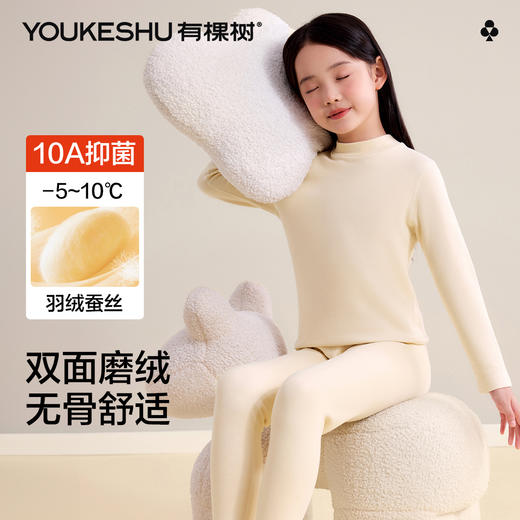 【羽绒蚕丝】【120-160】【有棵树】女童冬款羽绒蚕丝保暖内衣套装 商品图4