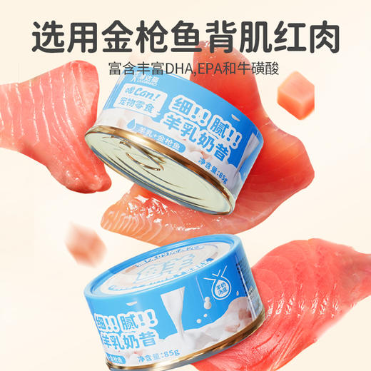 溜达猫羊乳奶昔猫咪罐头85g*24罐猫咪零食成猫幼猫湿粮营养补充羊奶罐 商品图2